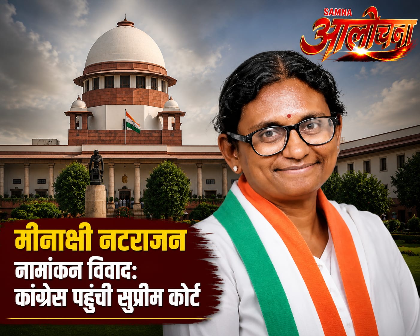 मध्यप्रदेश राज्यसभा चुनाव में कांग्रेस उम्मीदवार मीनाक्षी नटराजन का नामांकन निरस्त होने का मामला